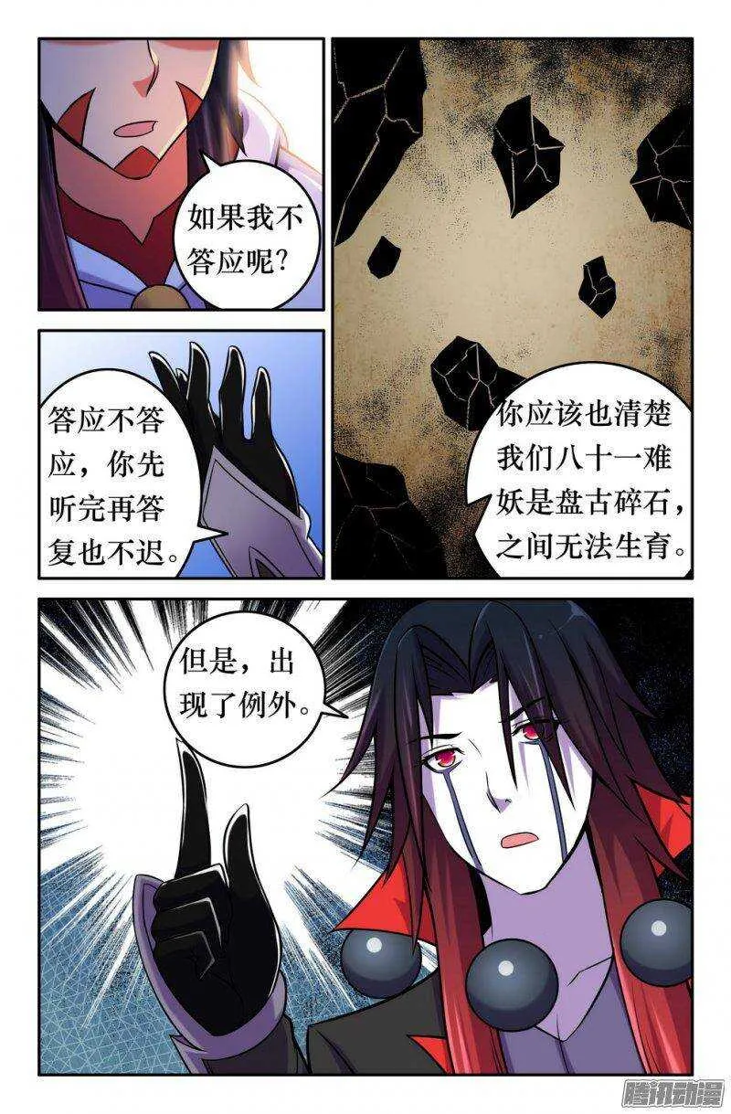 151 会面九灵元圣 第9页