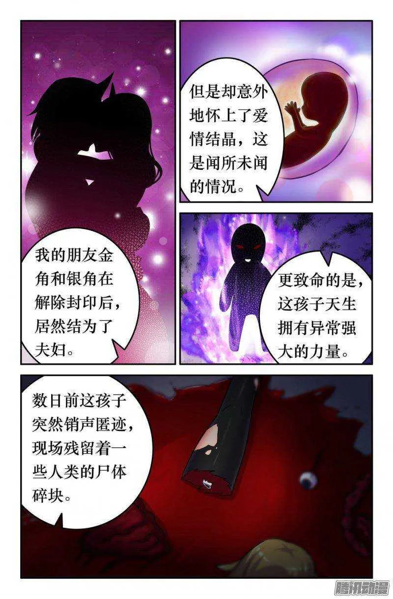151 会面九灵元圣 第10页