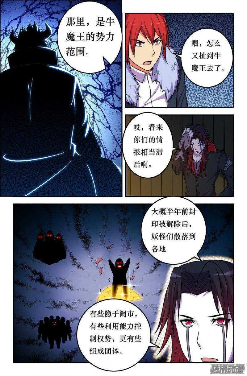 152 魔王势力 第2页
