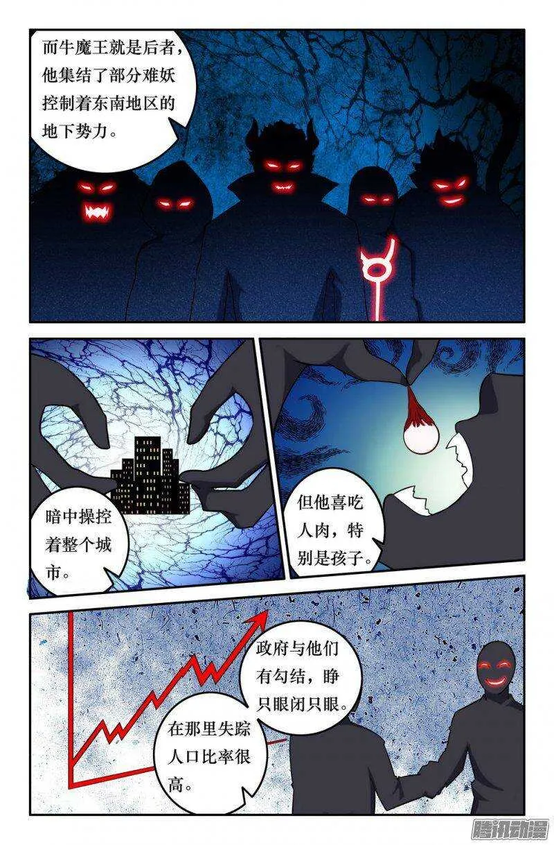 152 魔王势力 第3页