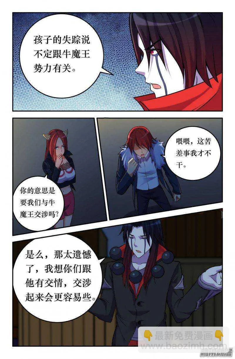 152 魔王势力 第4页