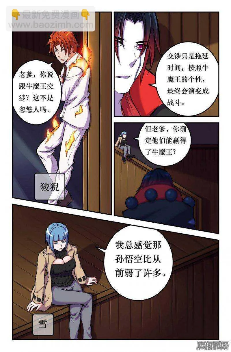 152 魔王势力 第7页