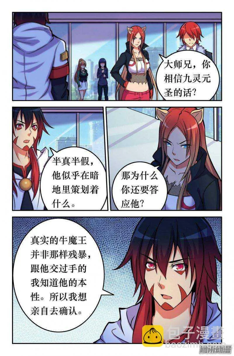 152 魔王势力 第10页