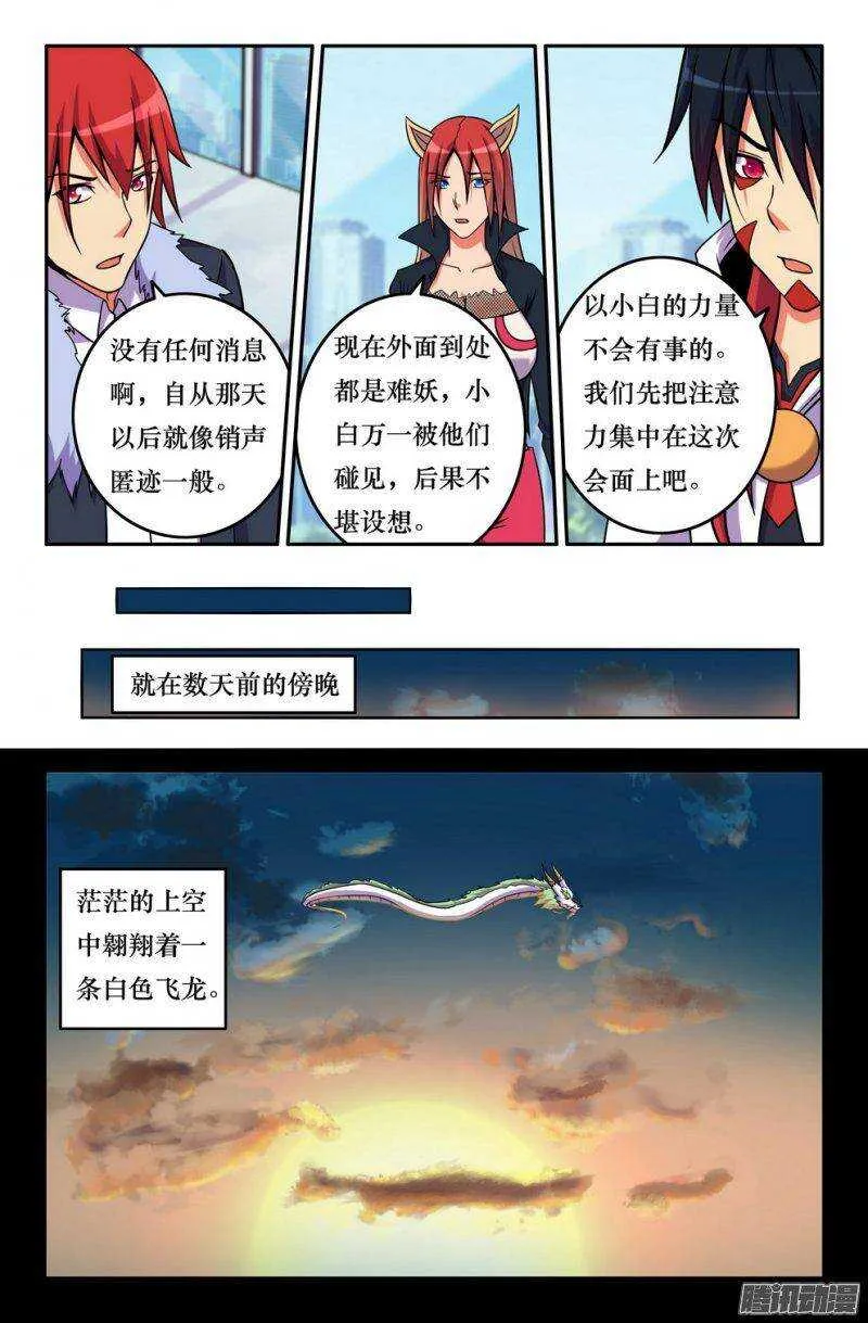 153 坠龙 第6页