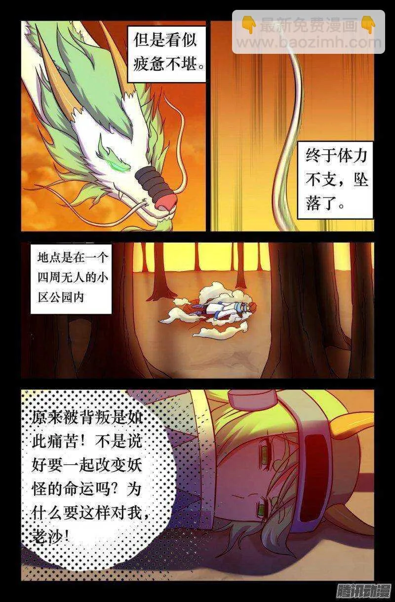 153 坠龙 第7页