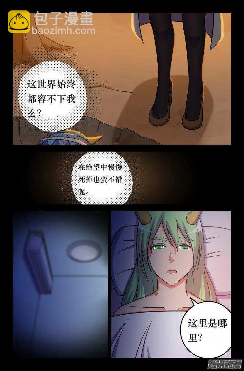 153 坠龙 第8页
