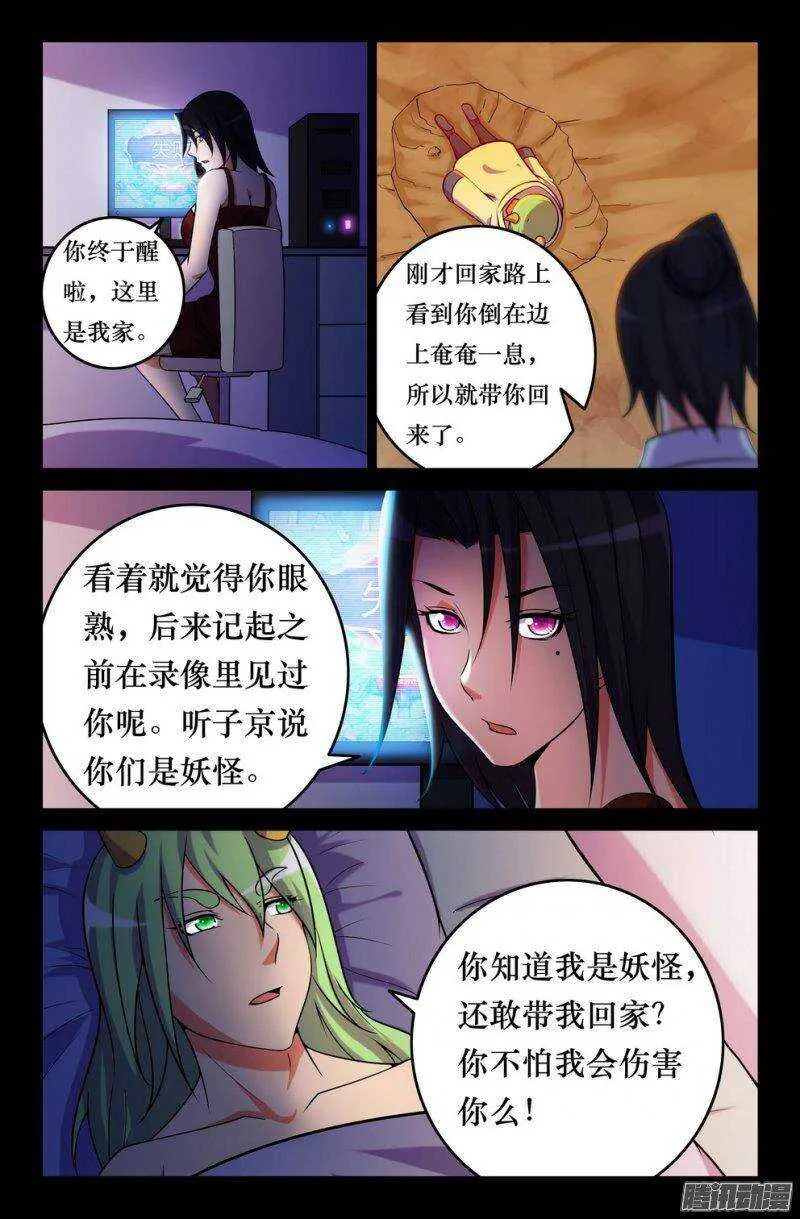 153 坠龙 第9页