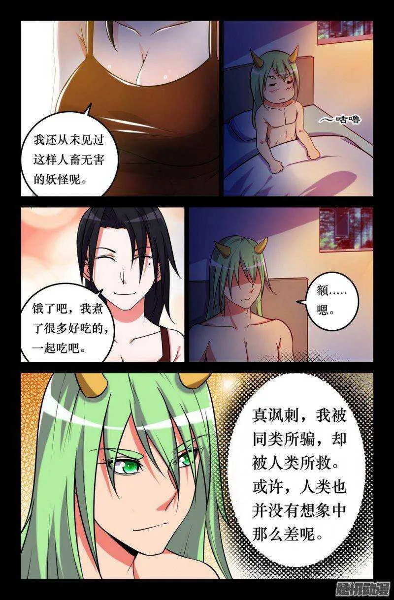 153 坠龙 第10页