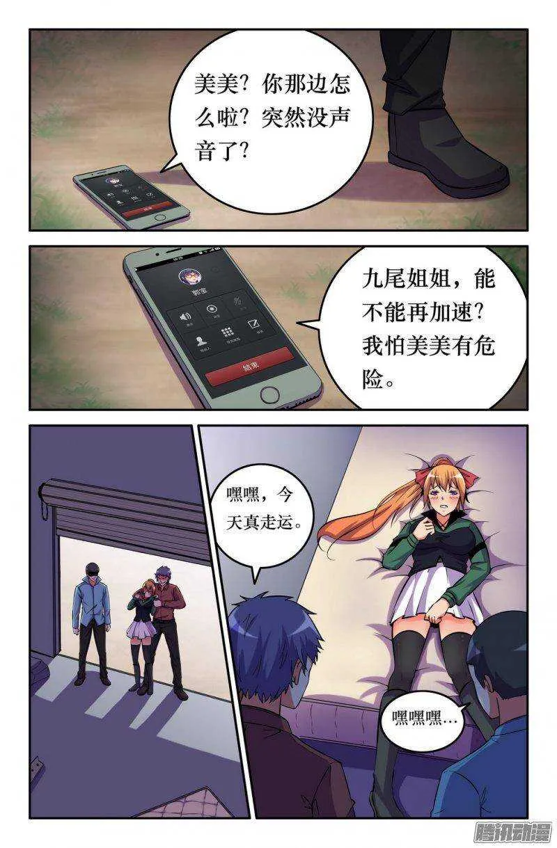 155 美美危险了！ 第6页
