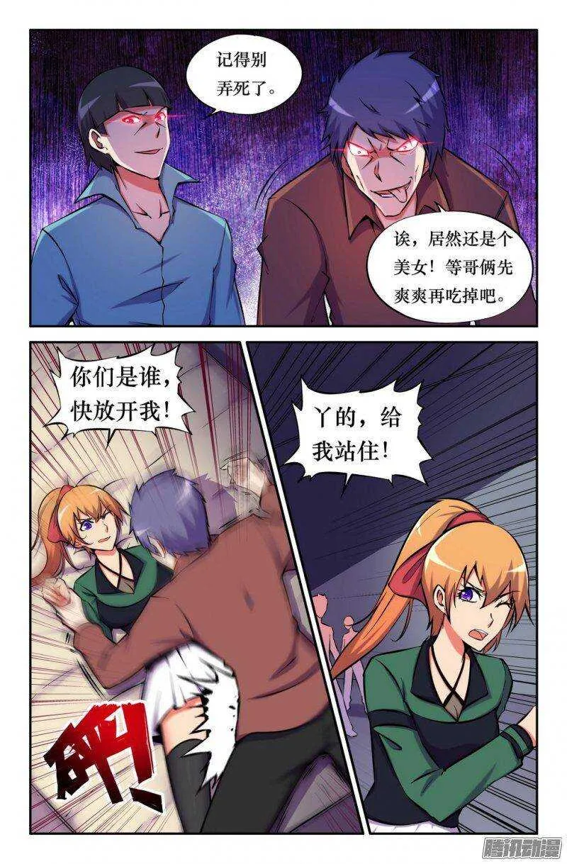 155 美美危险了！ 第7页