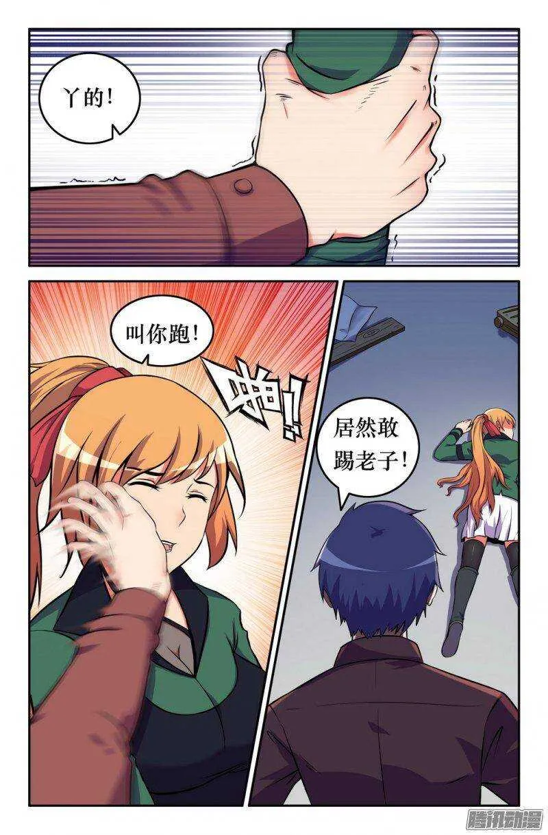 155 美美危险了！ 第8页