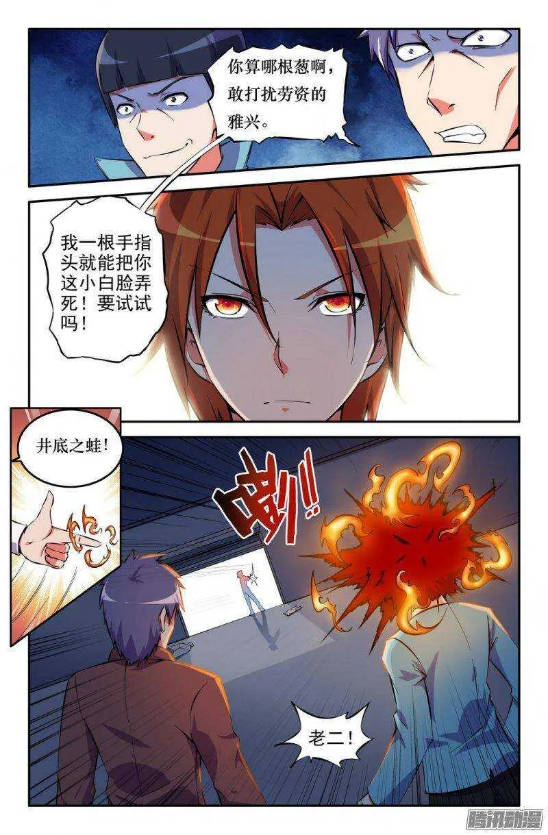 156 妖火狻猊 第2页