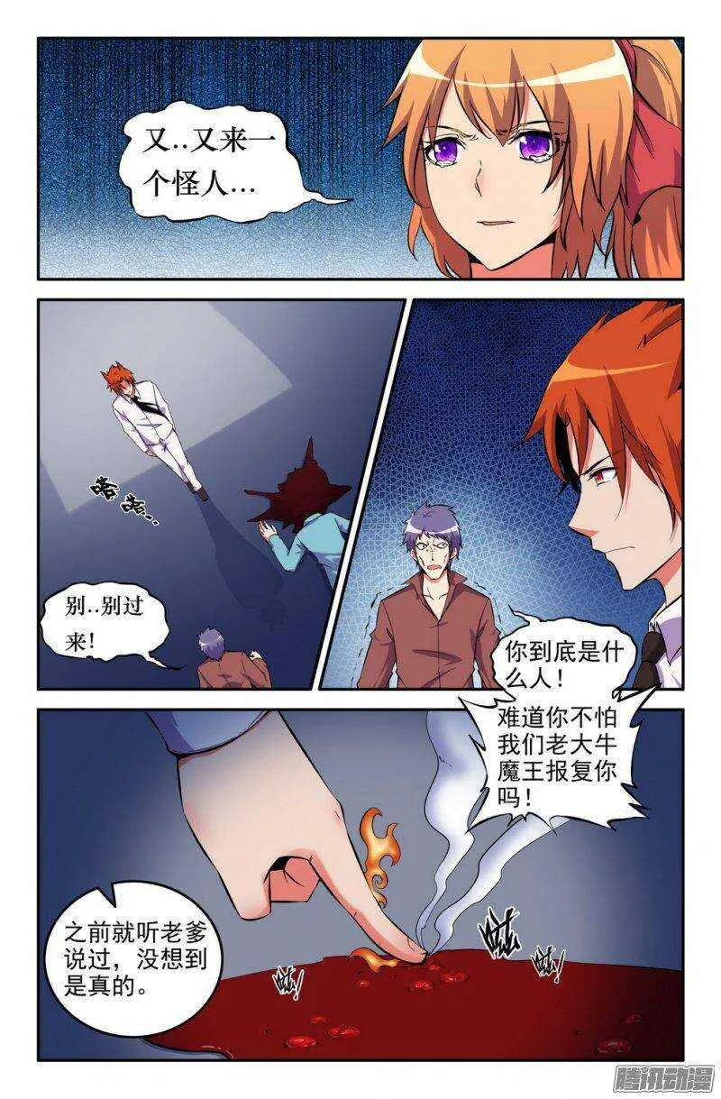 156 妖火狻猊 第3页