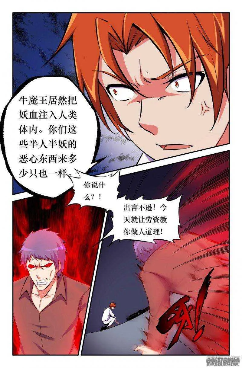 156 妖火狻猊 第4页