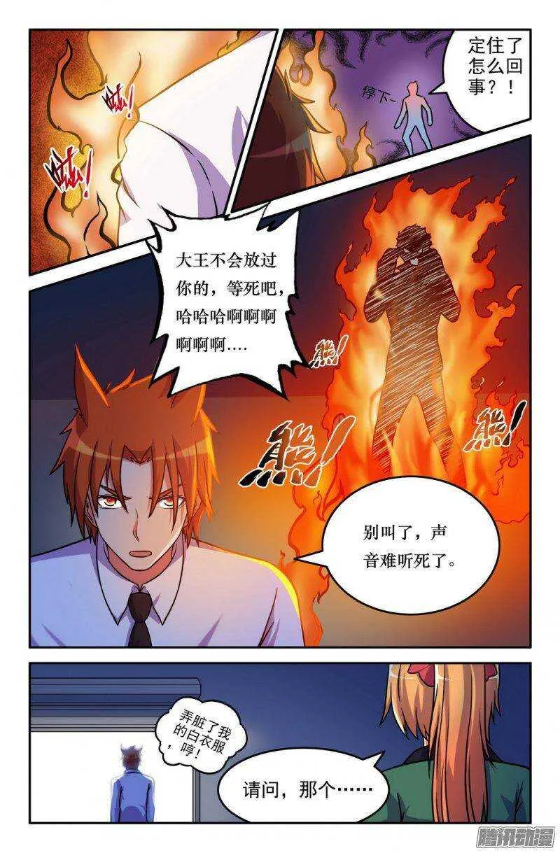 156 妖火狻猊 第5页