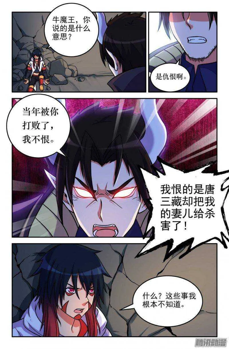 156 妖火狻猊 第7页
