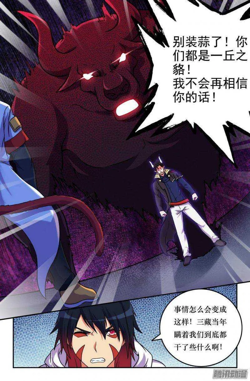 156 妖火狻猊 第8页