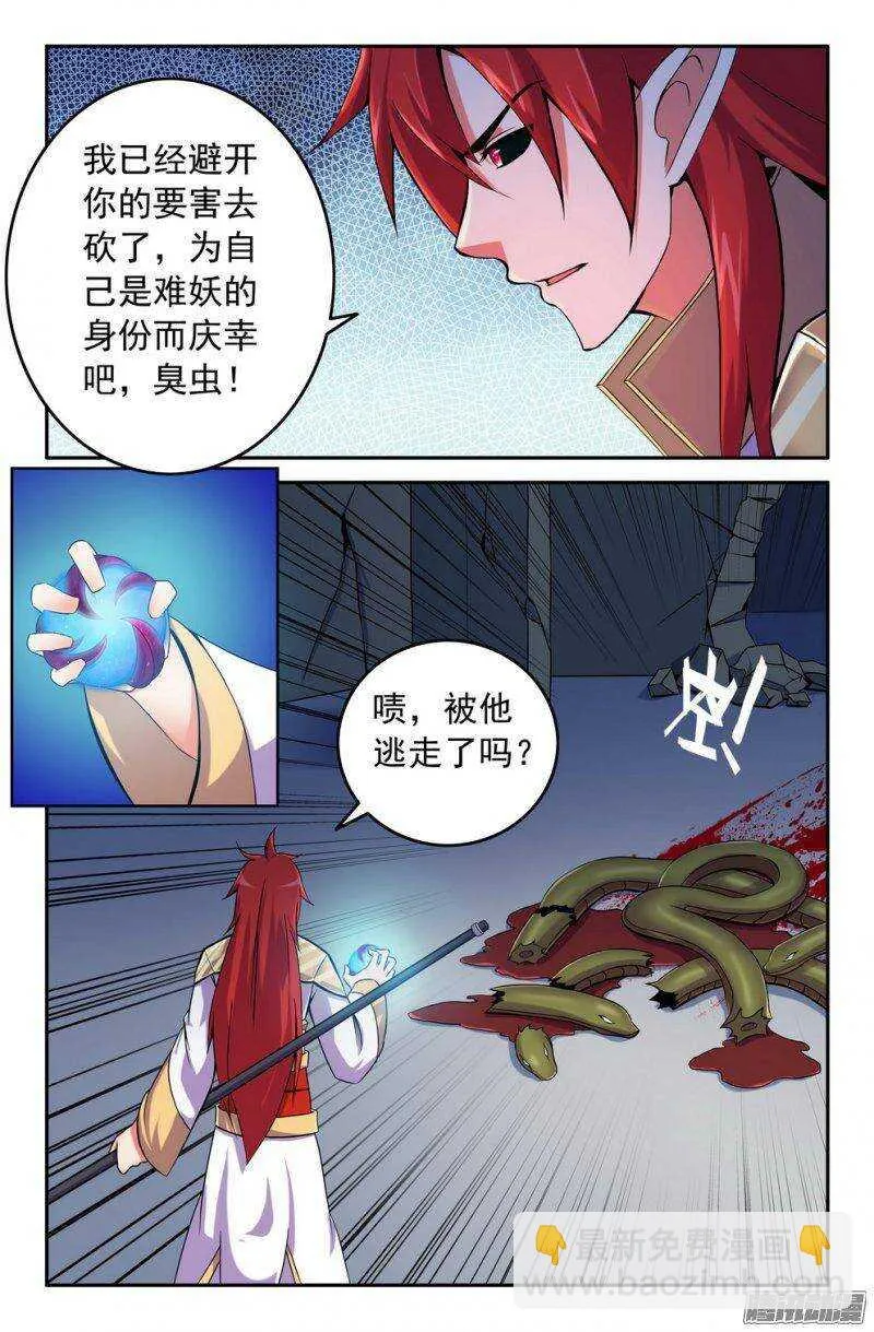 160 半妖 第5页