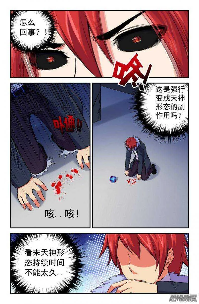 160 半妖 第6页