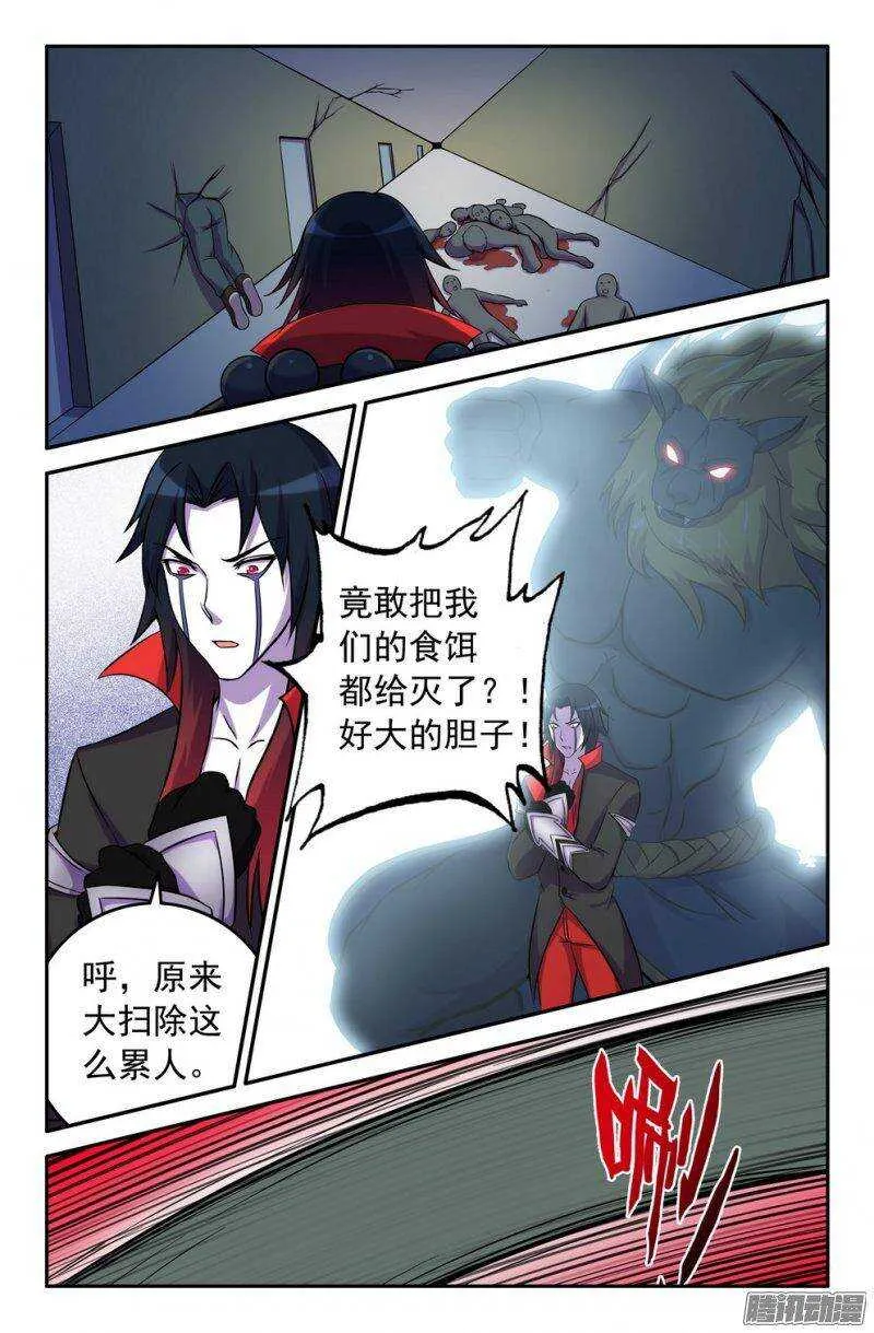 160 半妖 第9页