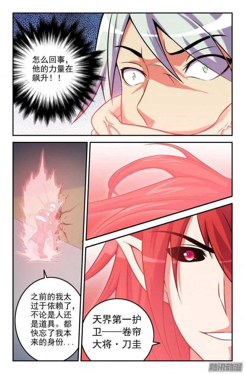 159 刀圭觉醒 第2页