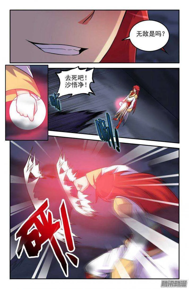 159 刀圭觉醒 第6页