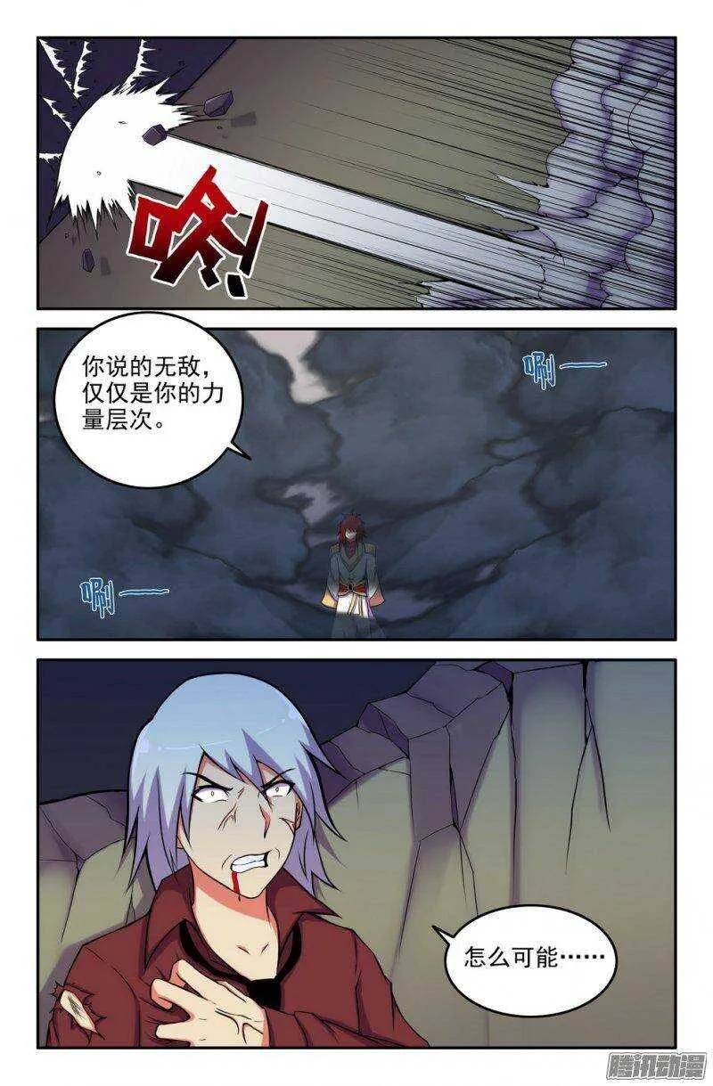 159 刀圭觉醒 第7页