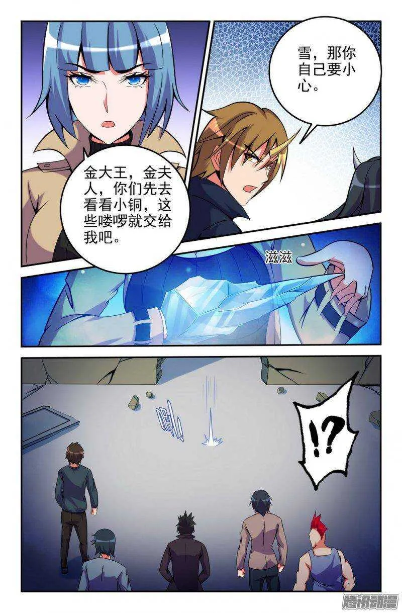 163-恶意袭来 第3页