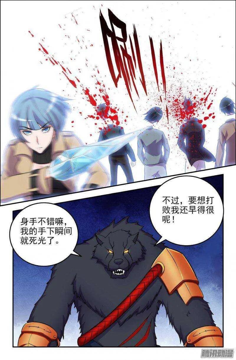 163-恶意袭来 第4页