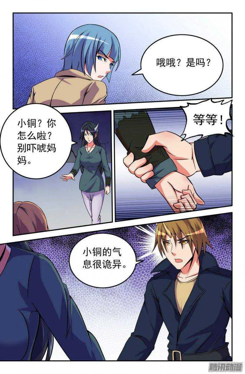 163-恶意袭来 第5页