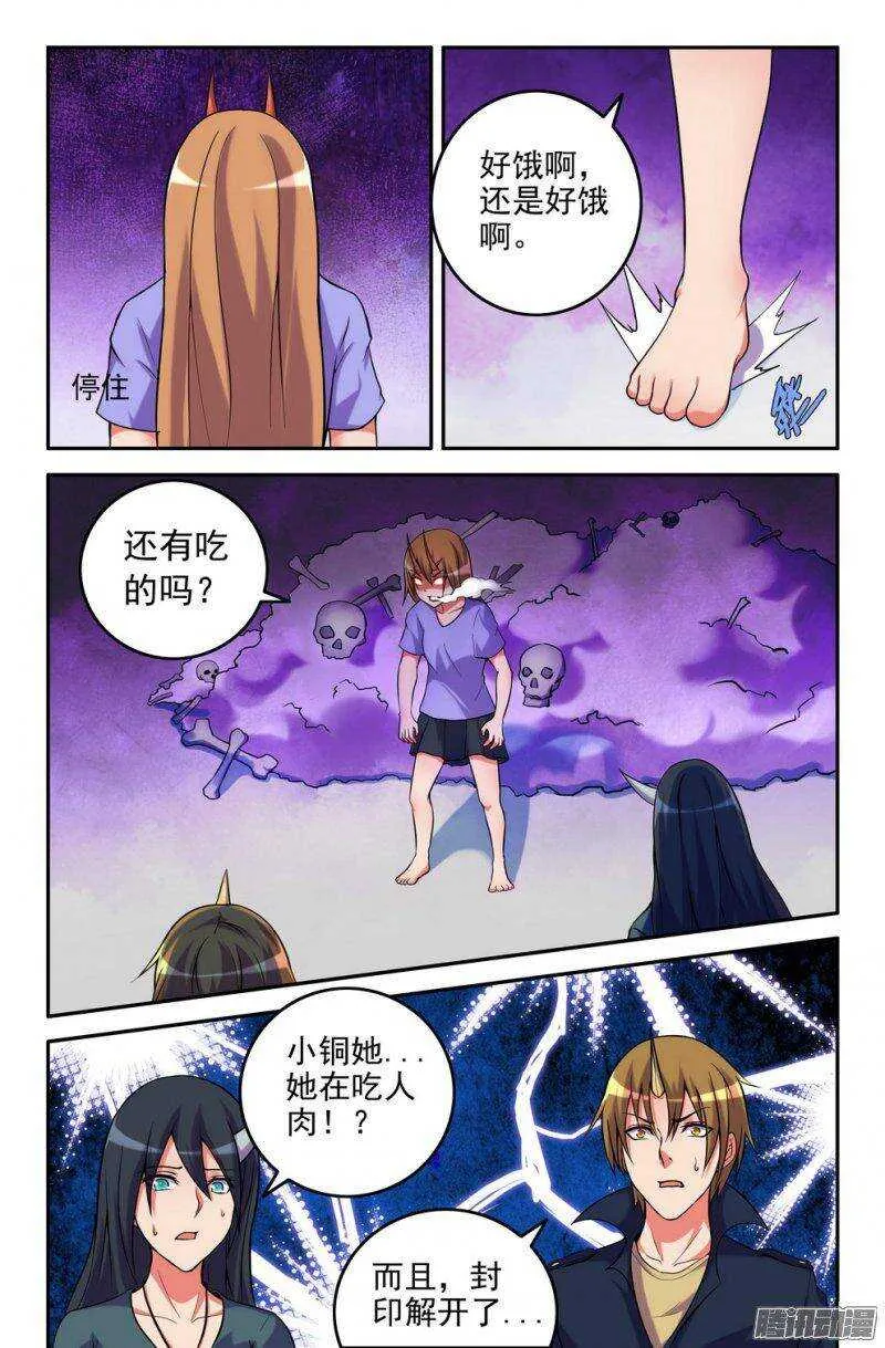 163-恶意袭来 第6页