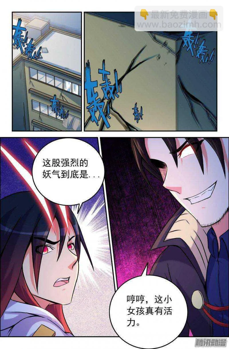 163-恶意袭来 第8页