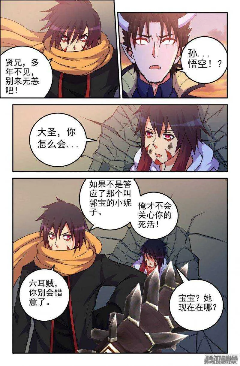 165-俺悟空来也 第4页