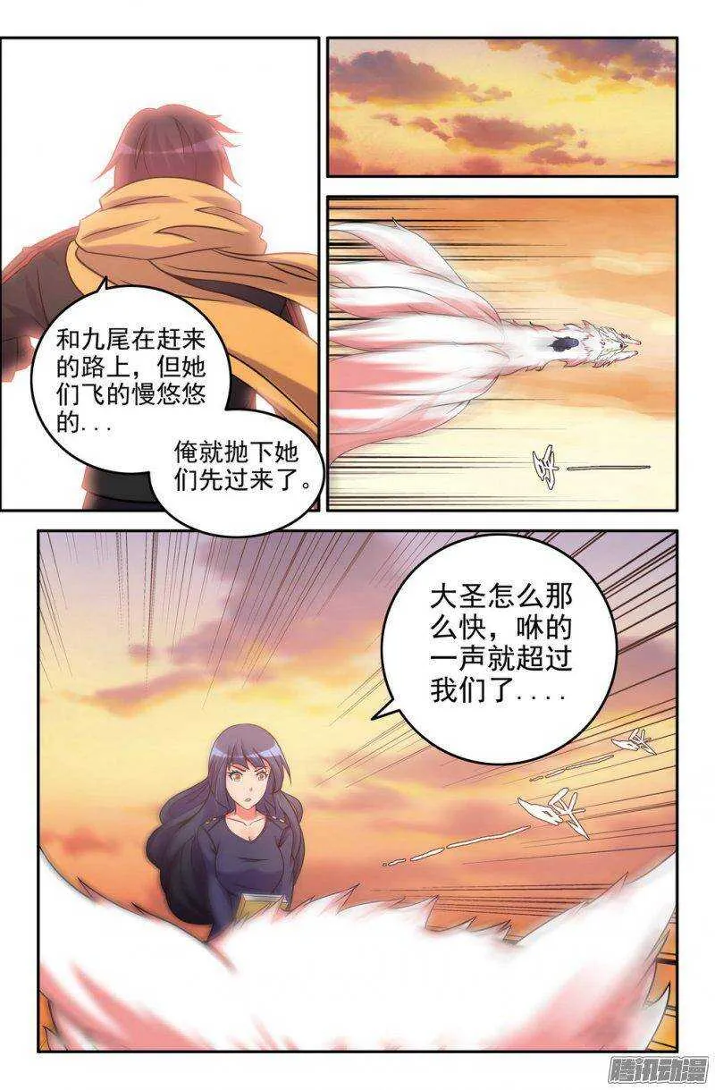 165-俺悟空来也 第5页