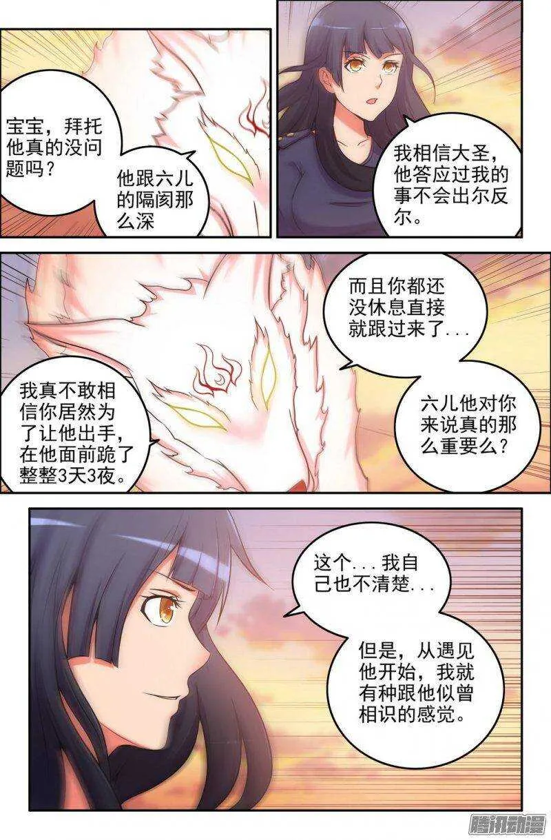 165-俺悟空来也 第6页