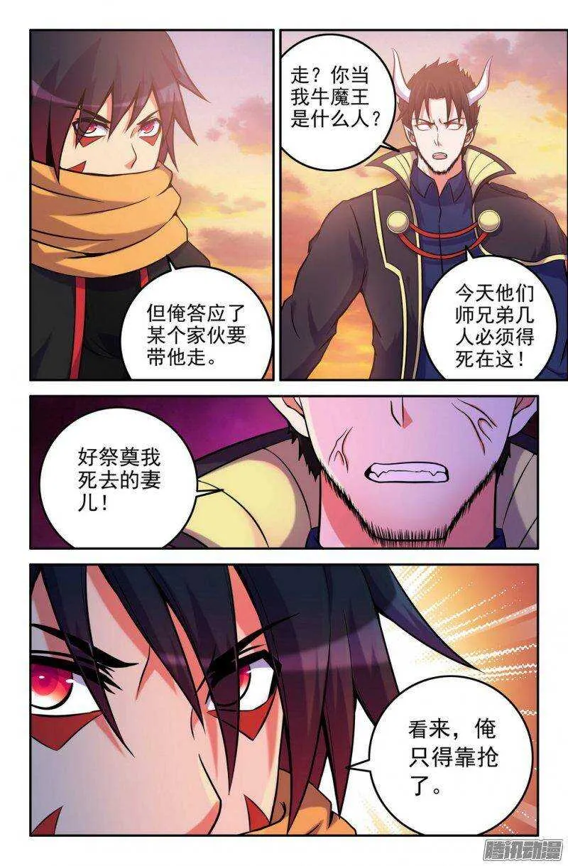 165-俺悟空来也 第8页