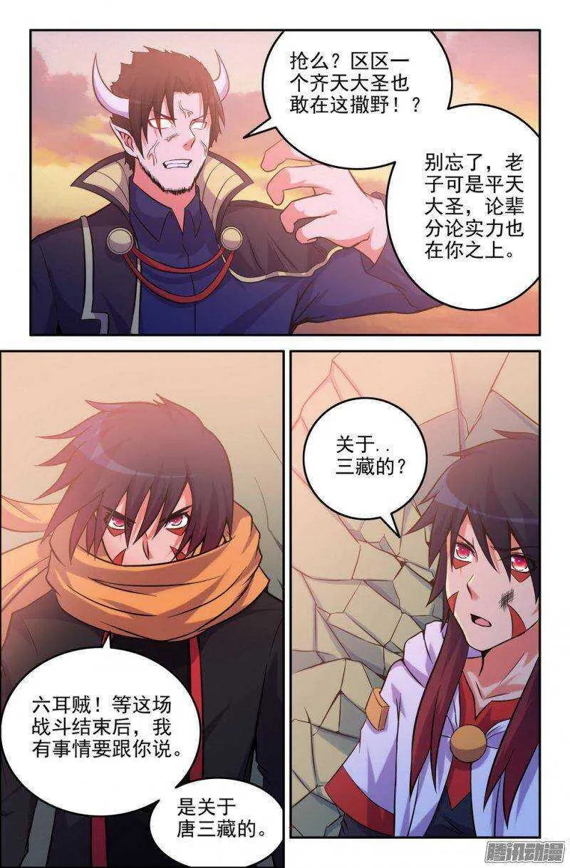 165-俺悟空来也 第9页