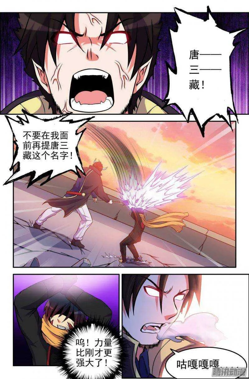 165-俺悟空来也 第10页