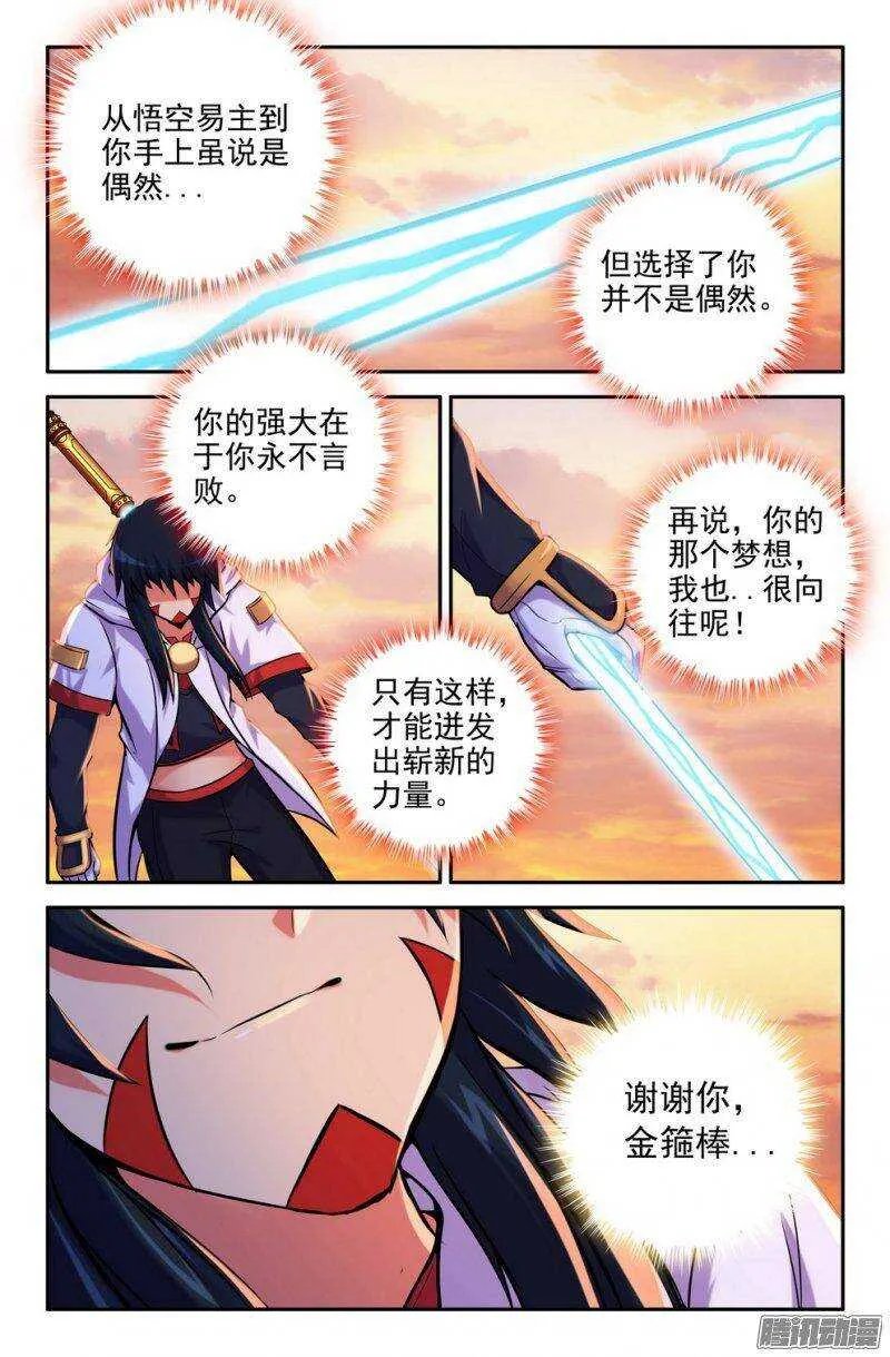 167-聆音 第7页