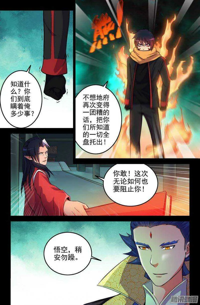 176-三藏未除，必降大难 第1页