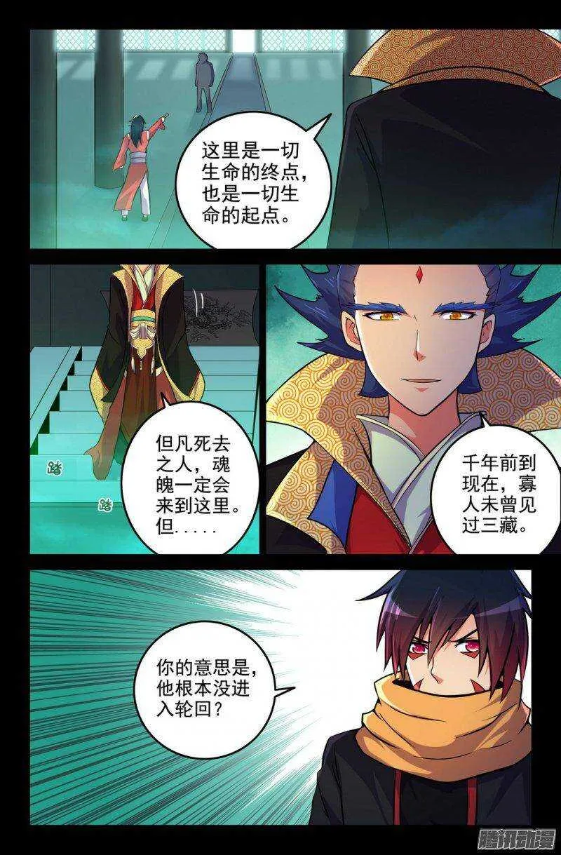 176-三藏未除，必降大难 第2页