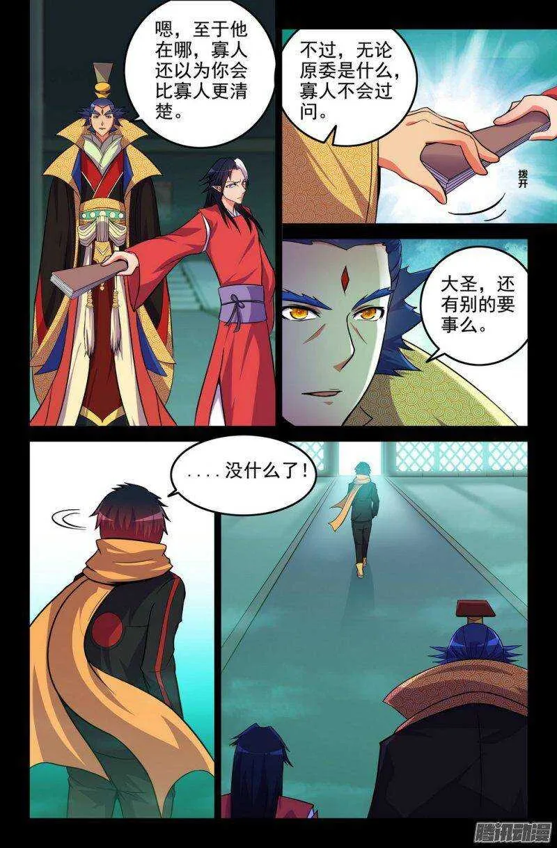 176-三藏未除，必降大难 第3页