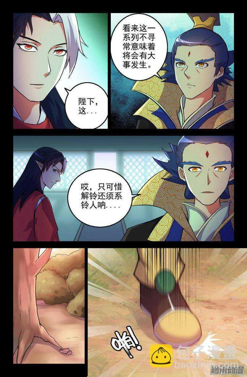 176-三藏未除，必降大难 第4页