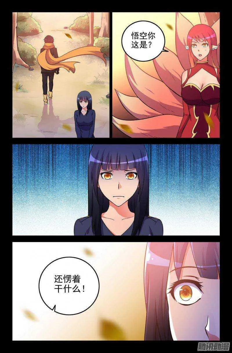 176-三藏未除，必降大难 第5页