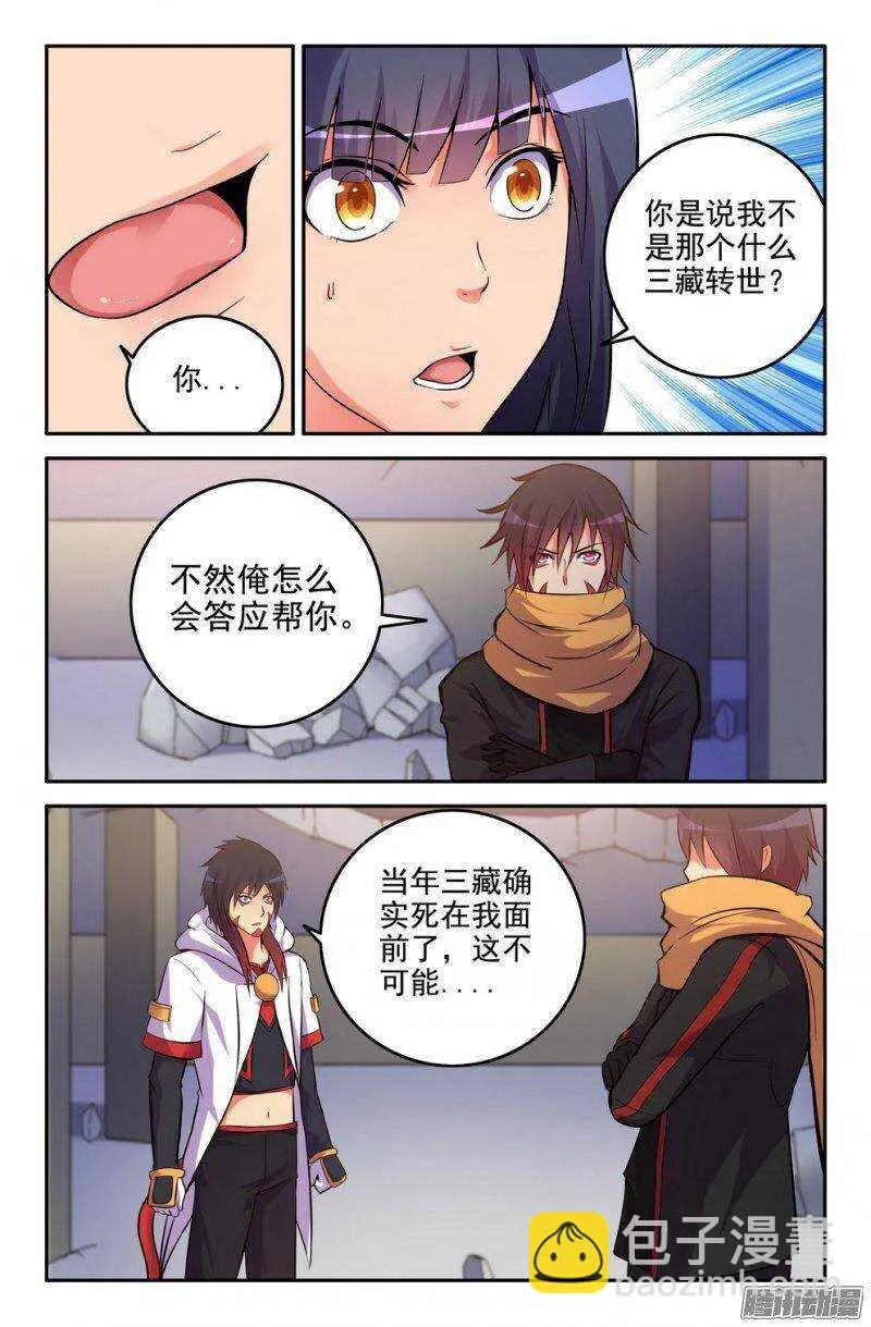 176-三藏未除，必降大难 第7页