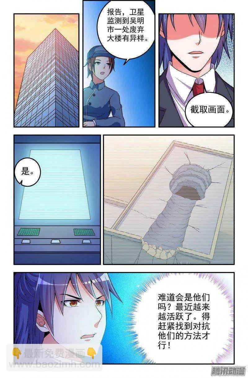 176-三藏未除，必降大难 第9页