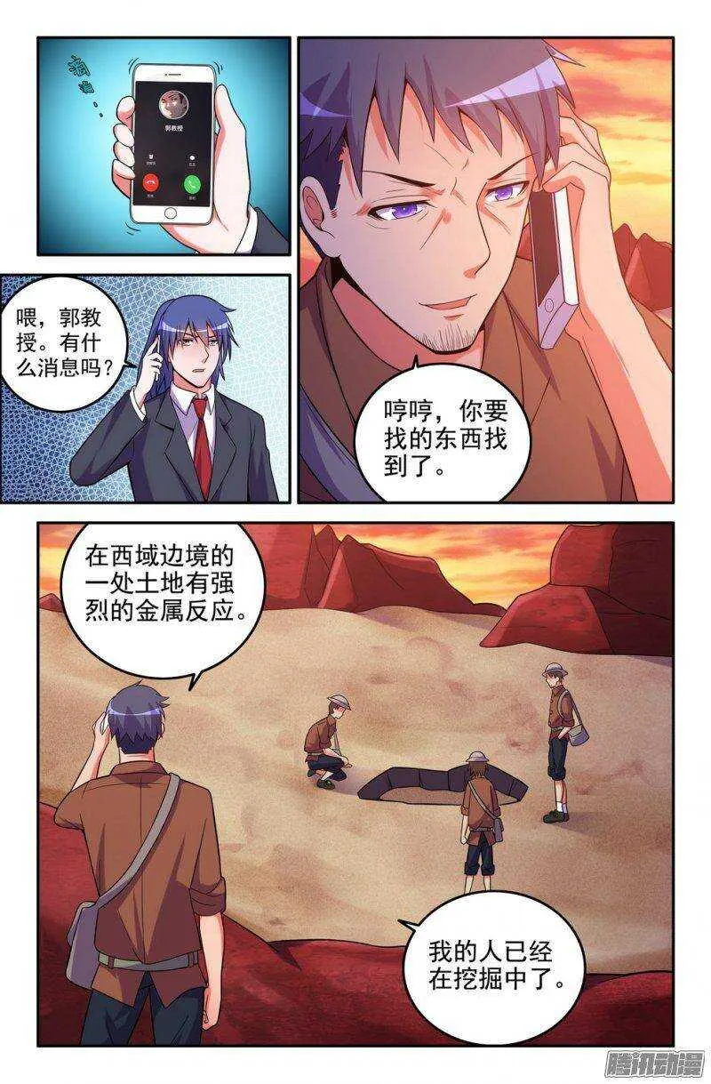 176-三藏未除，必降大难 第10页