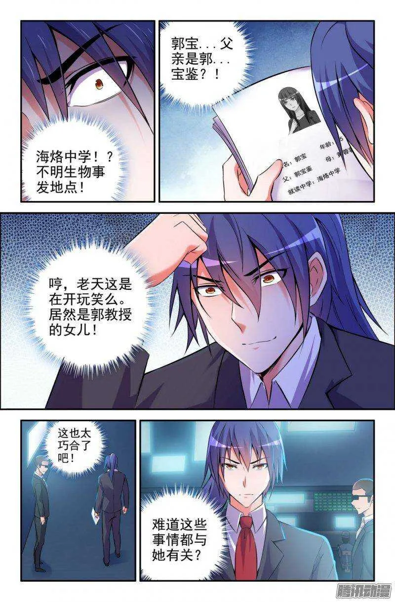 177-郭宝要被监视了 第5页
