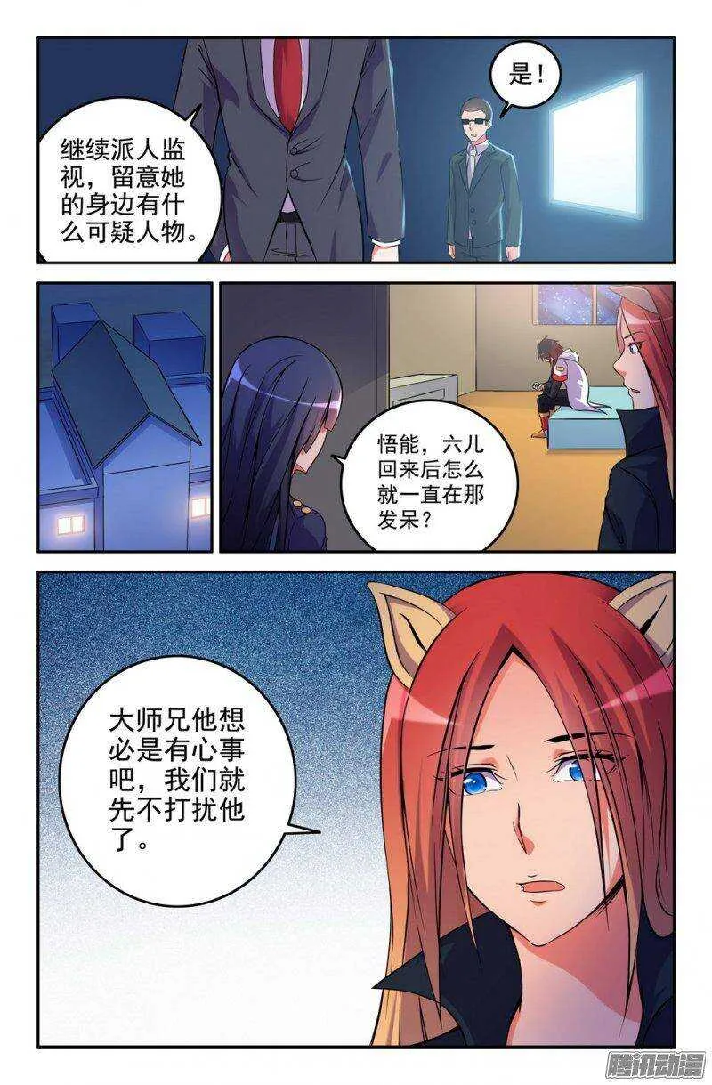 177-郭宝要被监视了 第6页