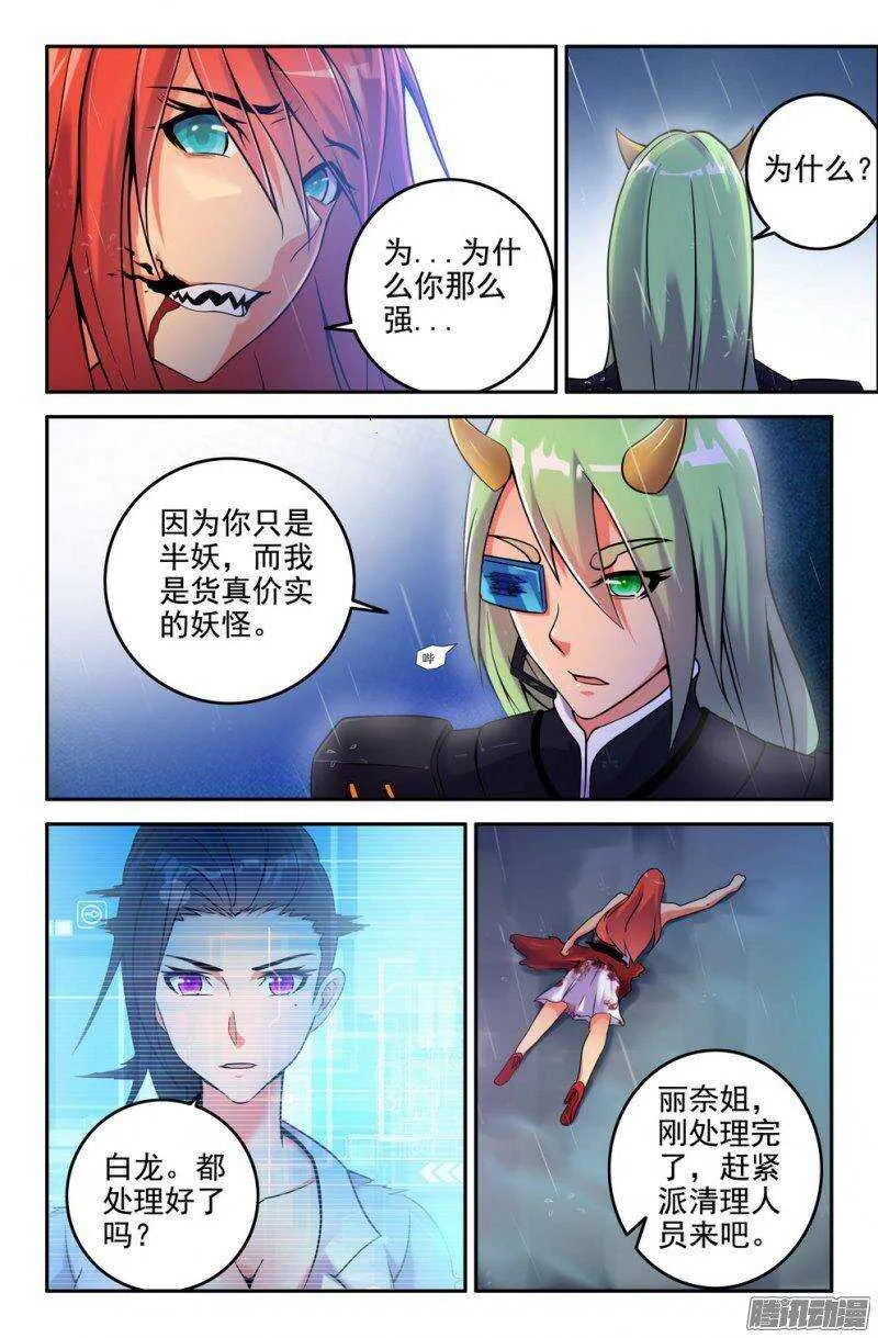 178-半妖 第7页